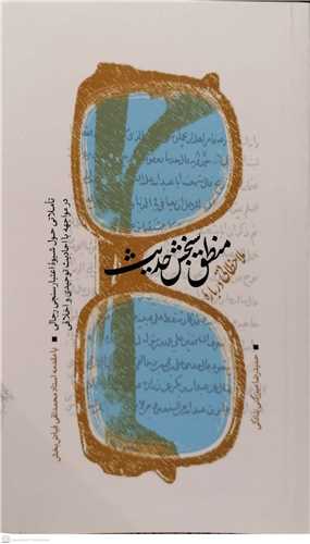 ملاحضاتی درباره منطق سنجش
