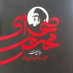 صحرای محشر