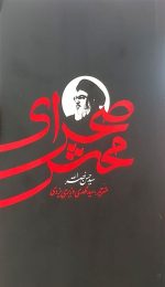 صحرای محشر