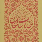 حالات سالکان