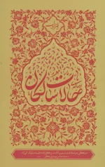 حالات سالکان