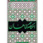 احکام گناهان آیت الله خامنه ای