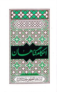 احکام گناهان آیت الله خامنه ای
