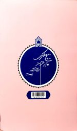 نفحات - نوای آرامش: جلد پنجم - Image 2