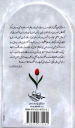 شهید رهیافتی به راز و رمز مقام شهادت - Image 2