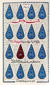 رحمت واسعه: بیان خصائص رحمت واسعه خدا، حضرت سیدالشهداء (ع) در اشارات آیت‌الله بهجت (ره)