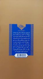 دستورات اخلاق توحیدی - جلد دوم: تلاوت قرآن - Image 2