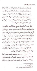 ادب حضور ( آداب و مراقبات عزاداری سیدالشهداء (ع) ) - Image 8