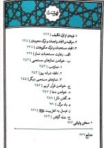 گامهای آغازین سلوک - Image 4