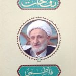 نفحات فاطمی
