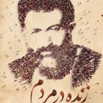 زنده در مردم