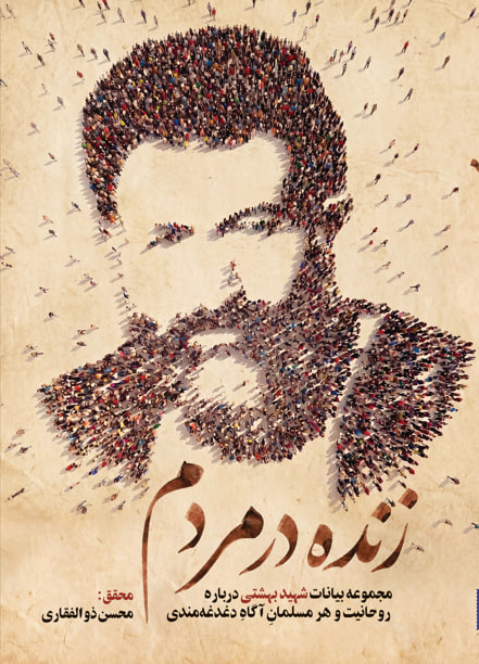 486cd8176477e337c1f1ae5040bcbd21 زنده در مردم - Image 1