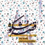 قصه شکوه: روایت رهبری از درخشش زن مسلمان ایرانی