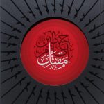 مقتل امام‌ حسین (ع)