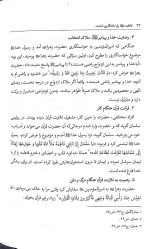 فاطمه راز ماندگاری امامت - Image 3