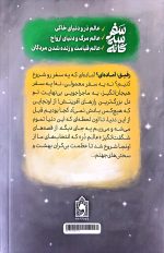 سفر سه گانه - Image 2