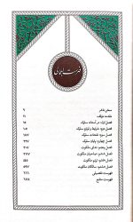 در محضر ارباب معرفت - Image 3
