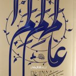 سیره و خاطرات علما