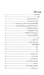احکام گناهان آیت الله خامنه ای - Image 2