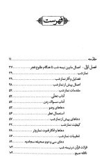 آداب المریدین جلد نرم - Image 2