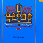 نگاهی به رابطه عبد و مولا