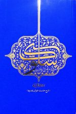 گامهای آغازین سلوک