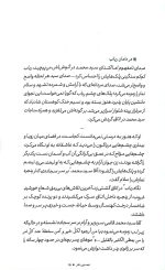 من بی من: حکایت و نکاتی از زندگانی آقا سیدمحمدحسن الهی طباطبایی - Image 3