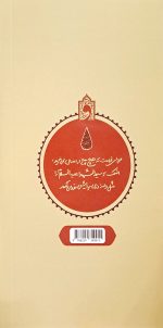 نفحات حسینی - Image 2