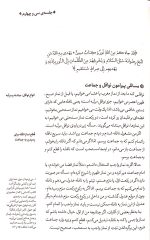 مواعظ - جلد دوم: سلسله مباحث اخلاقی مرحوم آیت الله حق شناس - Image 5