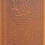 بهجت الدعا