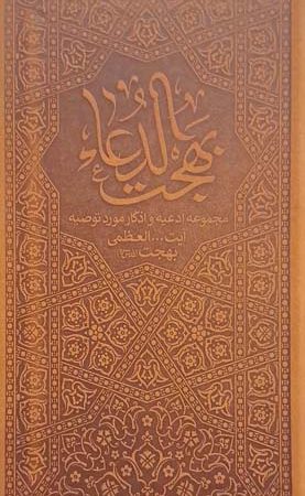 بهجت الدعا