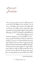 اصل اصالت فرهنگ - Image 4