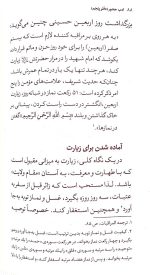 ادب حضور ( آداب و مراقبات عزاداری سیدالشهداء (ع) ) - Image 4