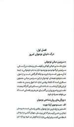 مربی حرفهای نماز شو - Image 4