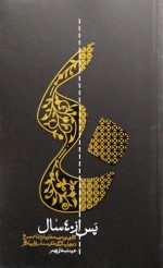 پس از 40 سال