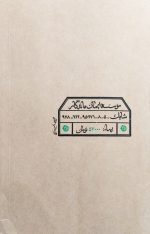 مواعظ - جلد چهارم: سلسله مباحث اخلاقی مرحوم آیت الله حق شناس - Image 2