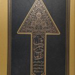 رهنمای طریق