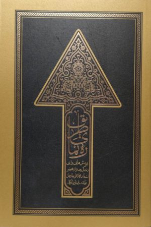 رهنمای طریق