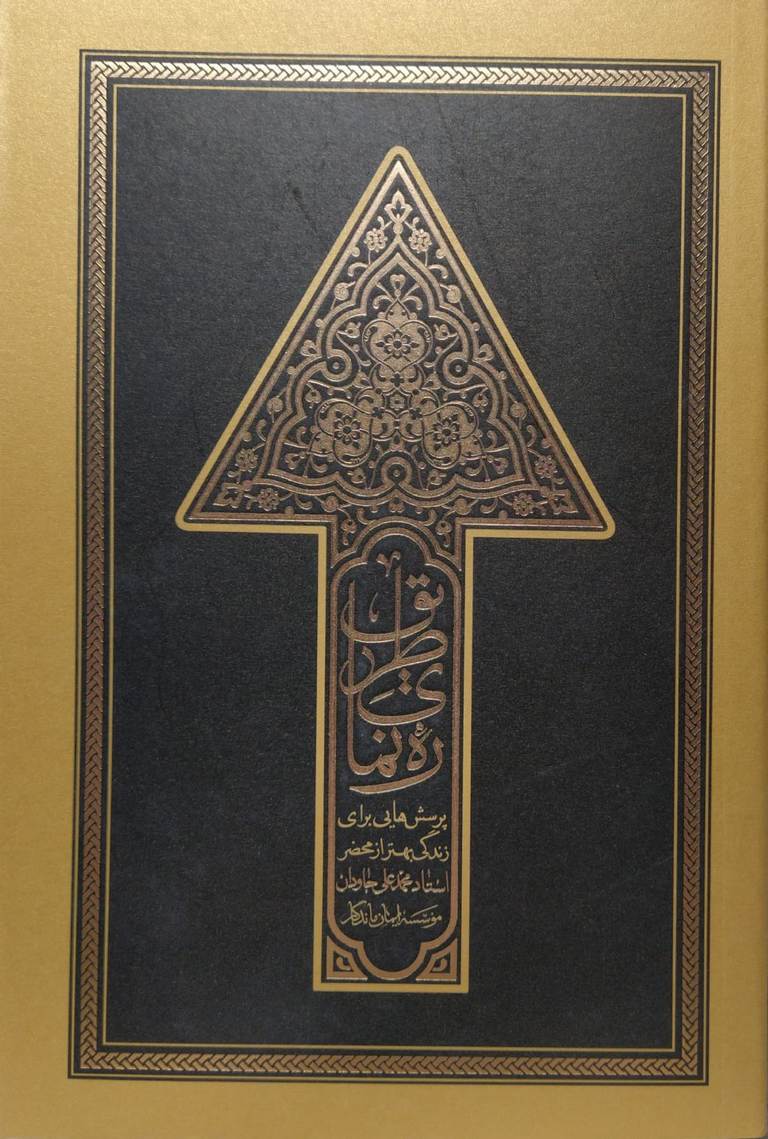 رهنمای طریق رهنمای طریق