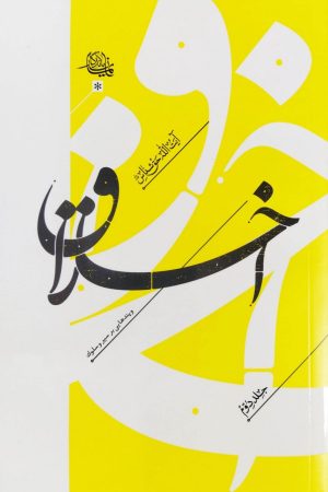 اخلاق جلد دوم