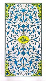 تفسیر واژگان قرآن کریم - Image 5