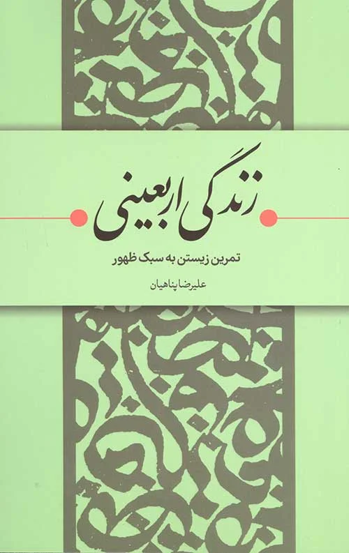 6457568768 زندگی اربعینی - Image 1