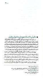 راهبرد اقتصادی پیامبر - Image 4