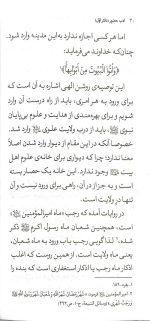 ادب حضور (اسرار ماه رجب) - Image 6