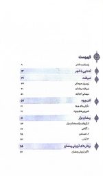 شهر خدا: رمضان و رازهای روزه داری - Image 7