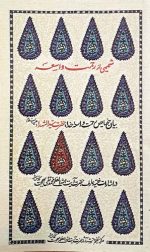 شمیمی از رحمت واسعه