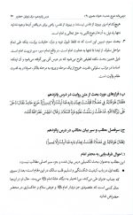 شرح حدیث عنوان  بصری جلد دوم - Image 5