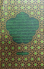 ادب حضور (اسرار ماه رجب) - Image 2