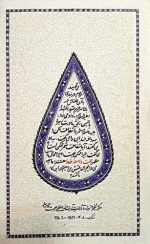 شمیمی از رحمت واسعه - Image 2