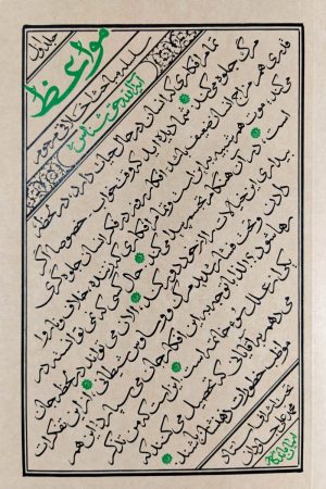 مواعظ - جلد اول: سلسله مباحث اخلاقی مرحوم آیت الله حق شناس